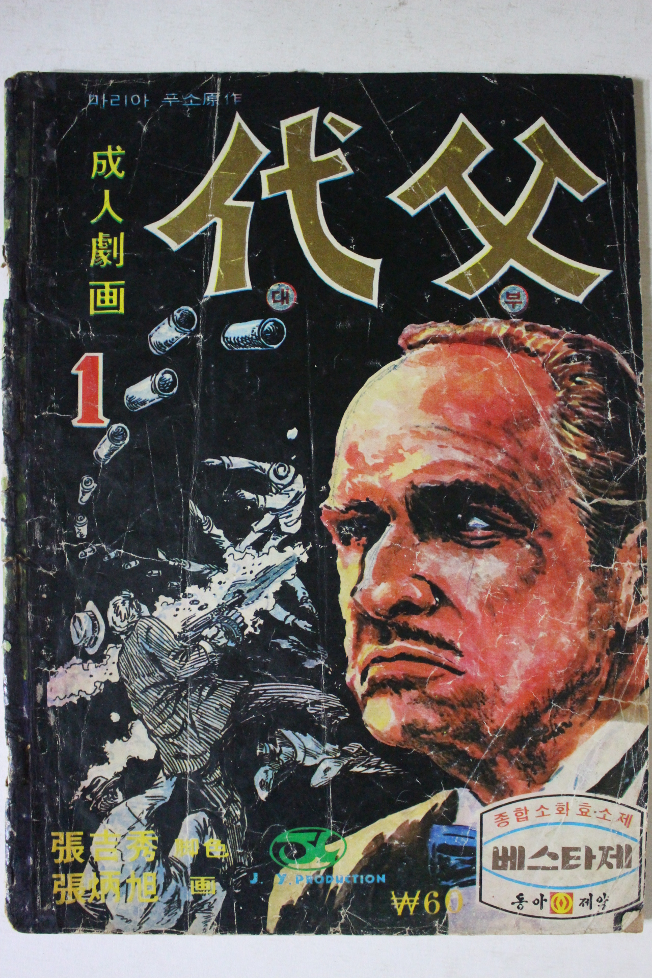 1974년 성인만화 대부 1