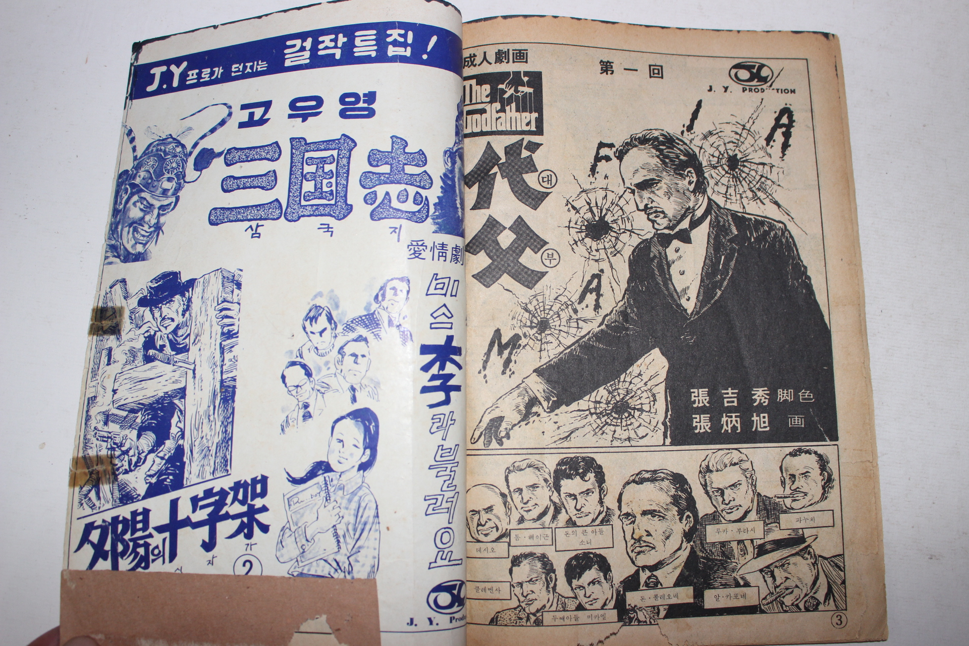 1974년 성인만화 대부 1