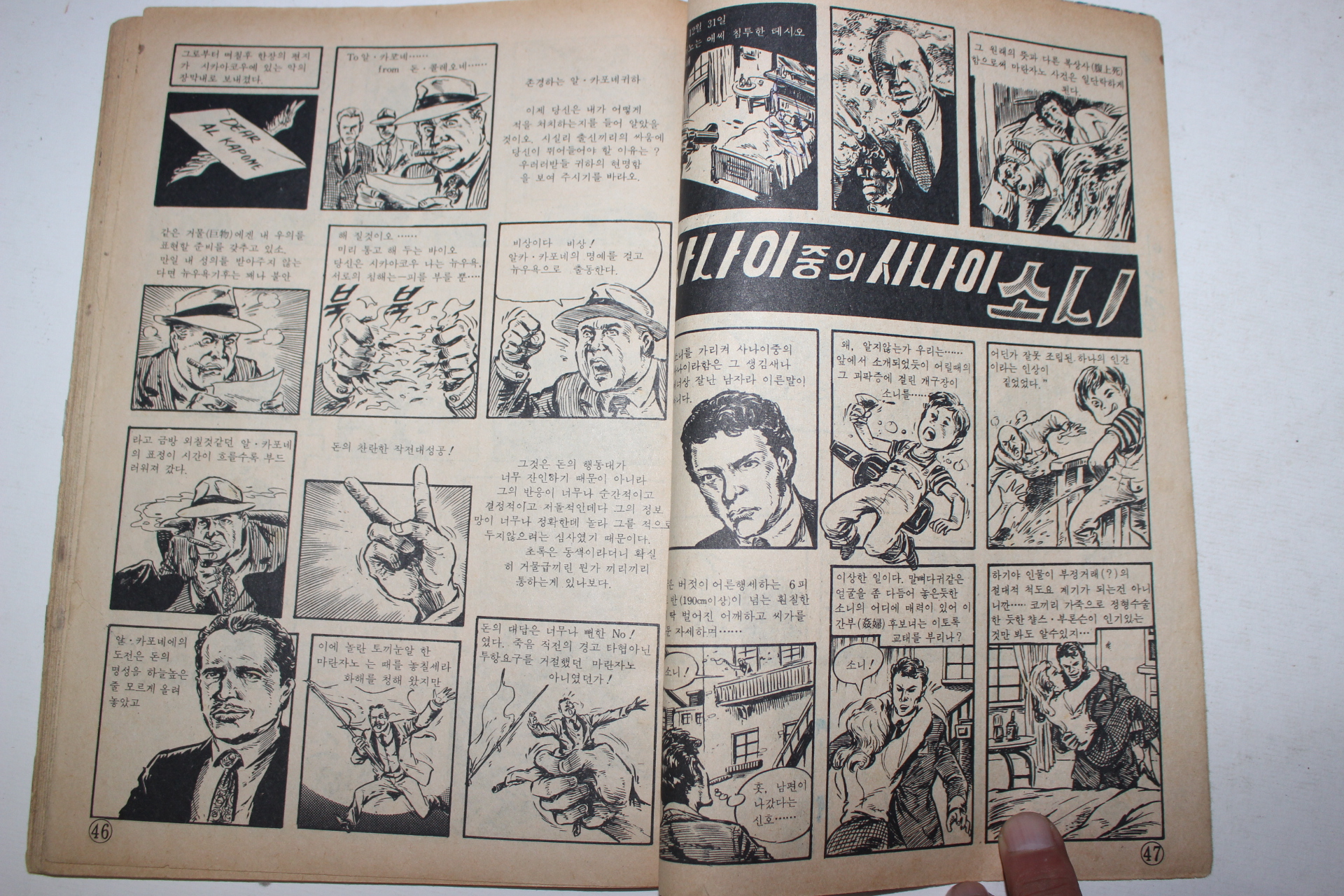 1974년 성인만화 대부 1
