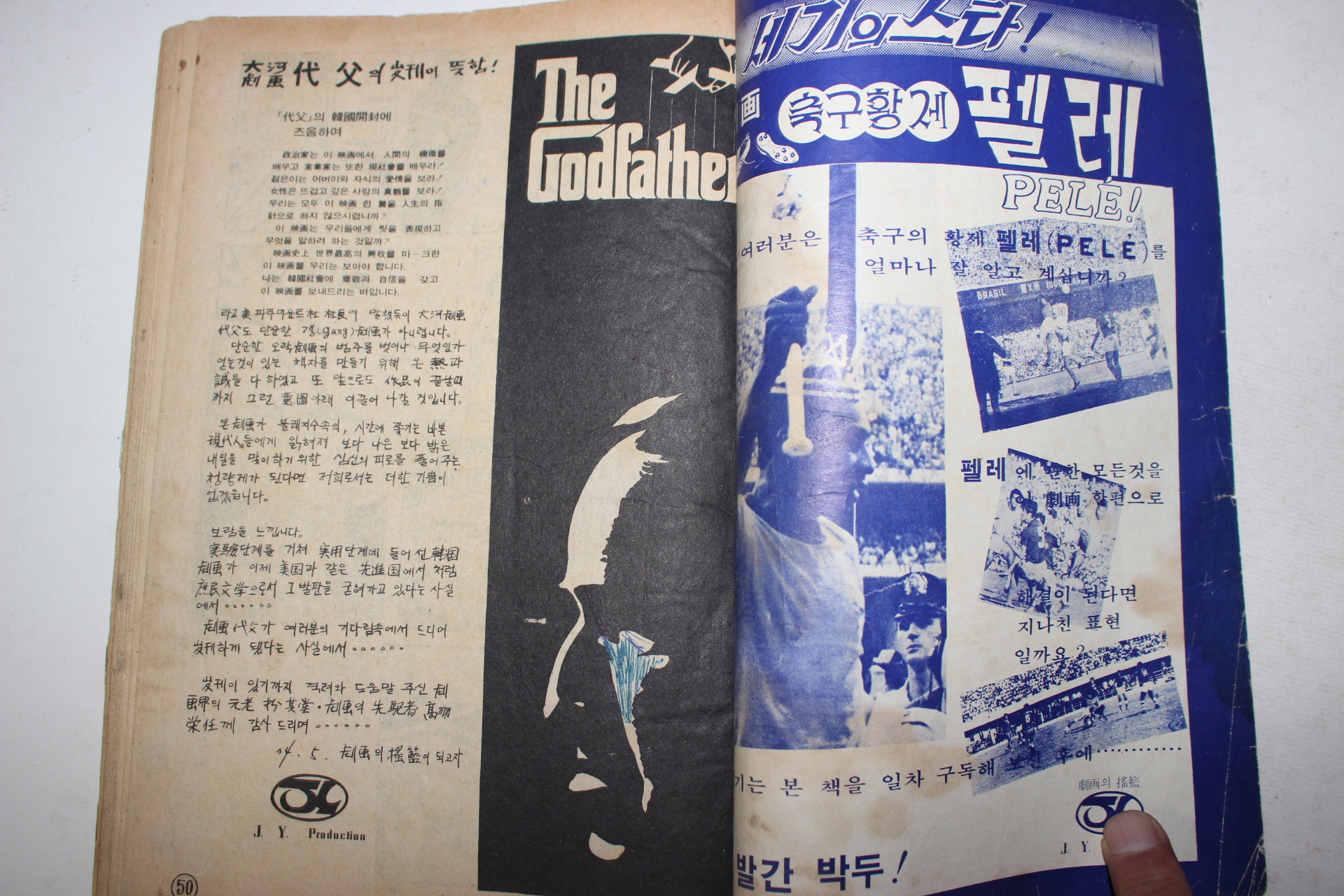 1974년 성인만화 대부 1