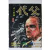 1974년 성인만화 대부 1