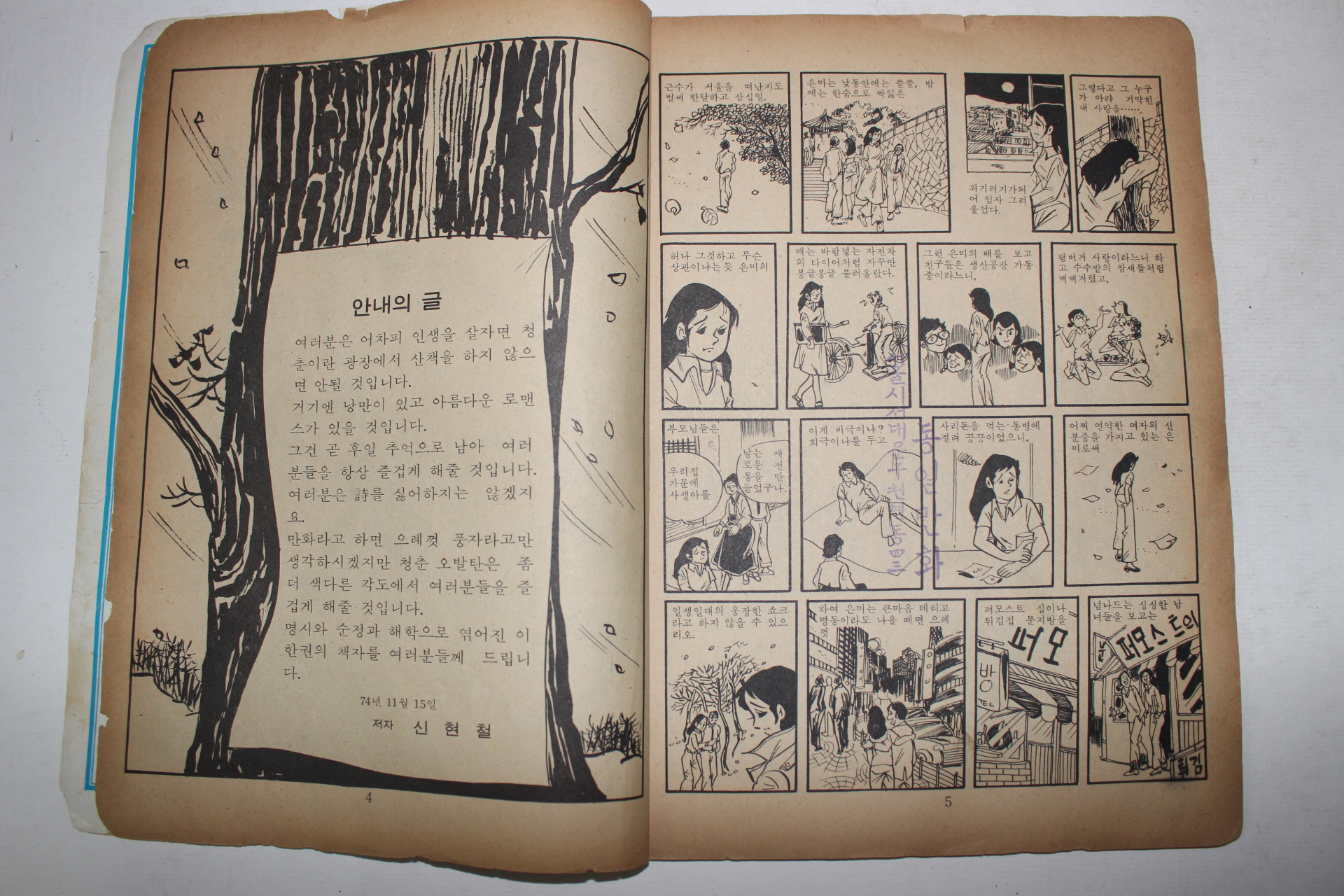 1974년 신쳔철만화 오발탄 2