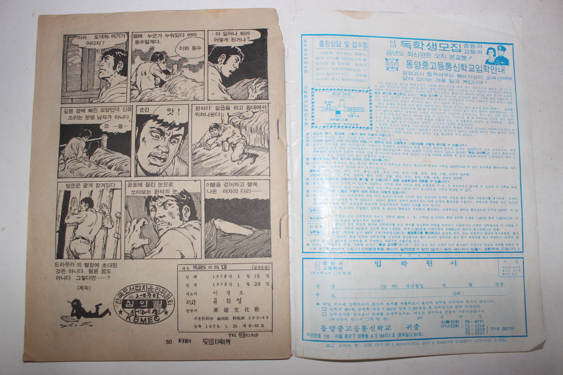 1976년 윤희성 성인만화 북해도의 늑대 1