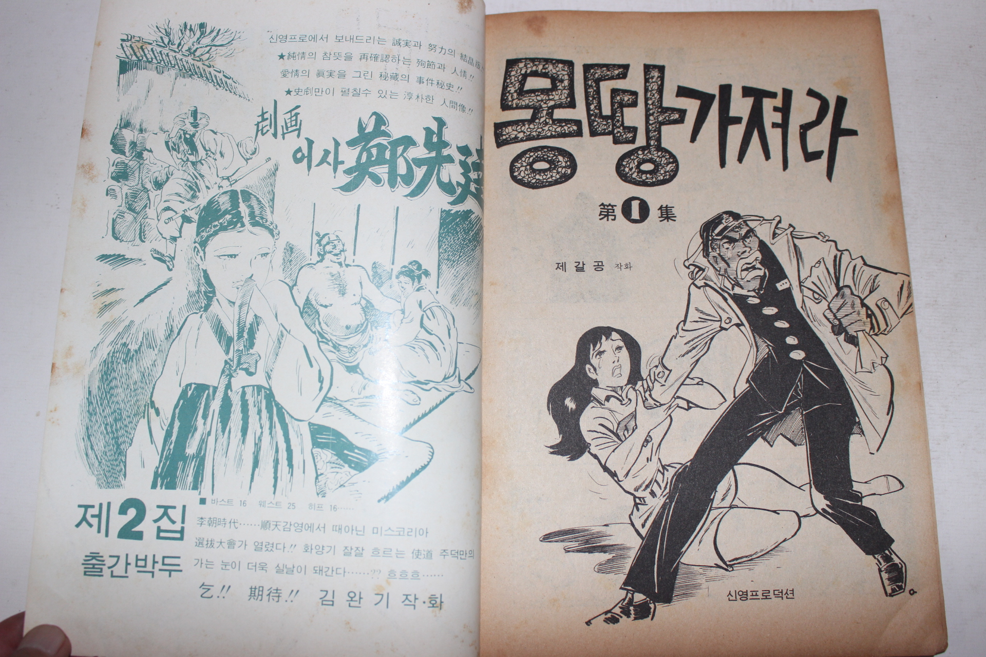 1975년 제강공 성인만화 몽땅가져라 1