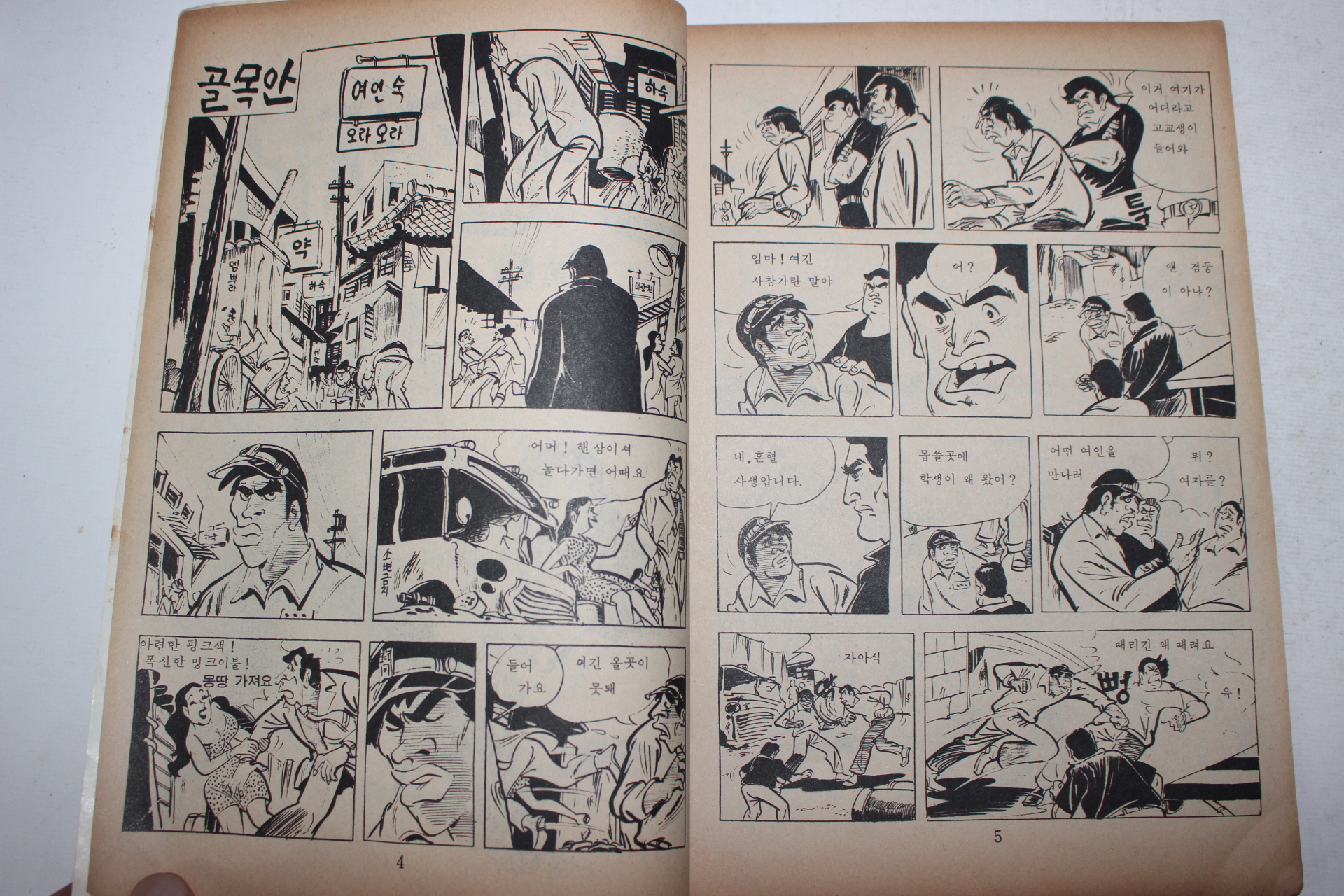1975년 제강공 성인만화 몽땅가져라 1