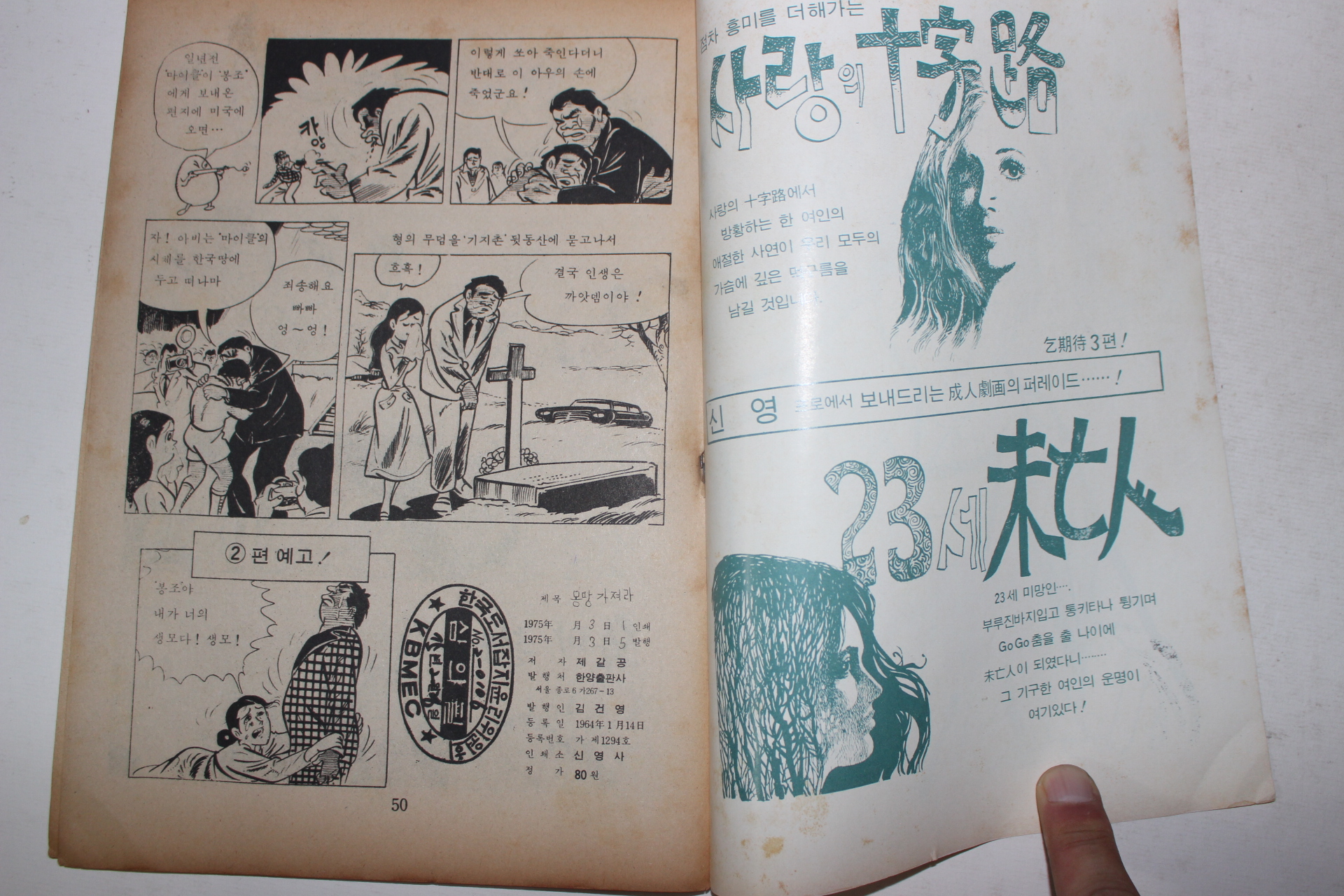 1975년 제강공 성인만화 몽땅가져라 1