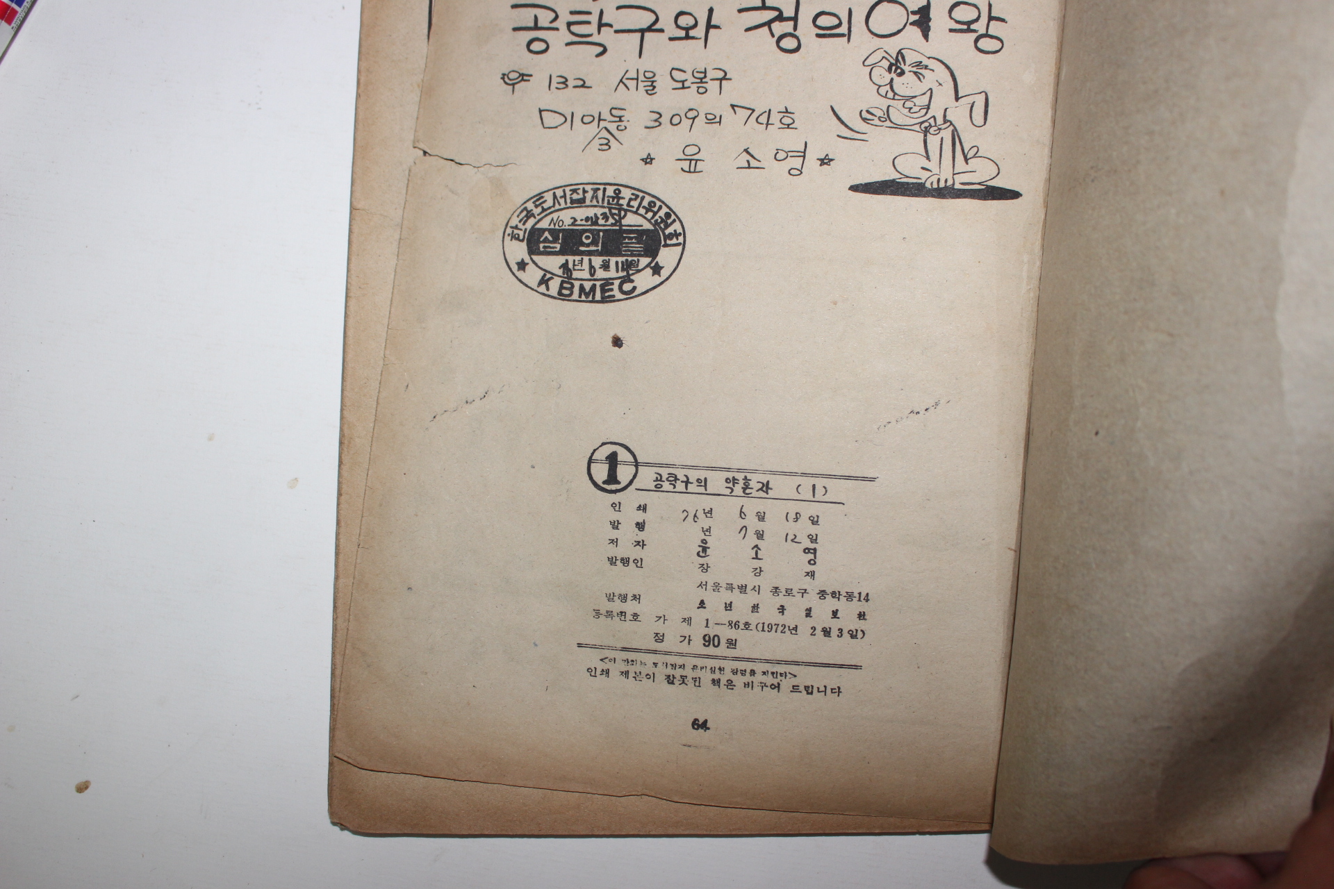 1976년 윤소영만화 공탁구의 약혼자 1