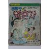 1976년 윤소영만화 공탁구의 약혼자 1