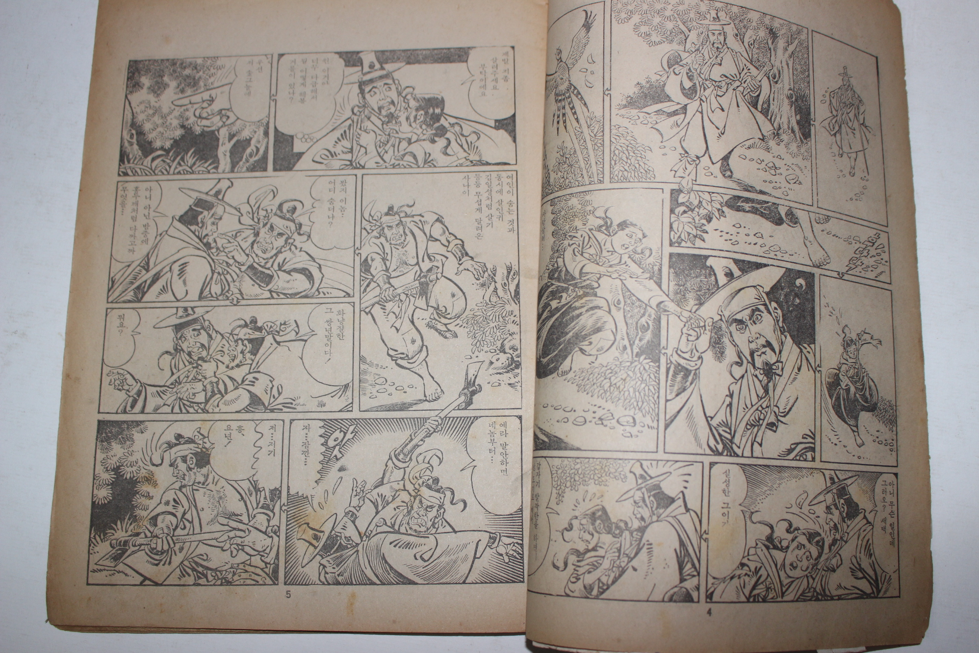 1974년 김종래 성인만화 암행어사 1