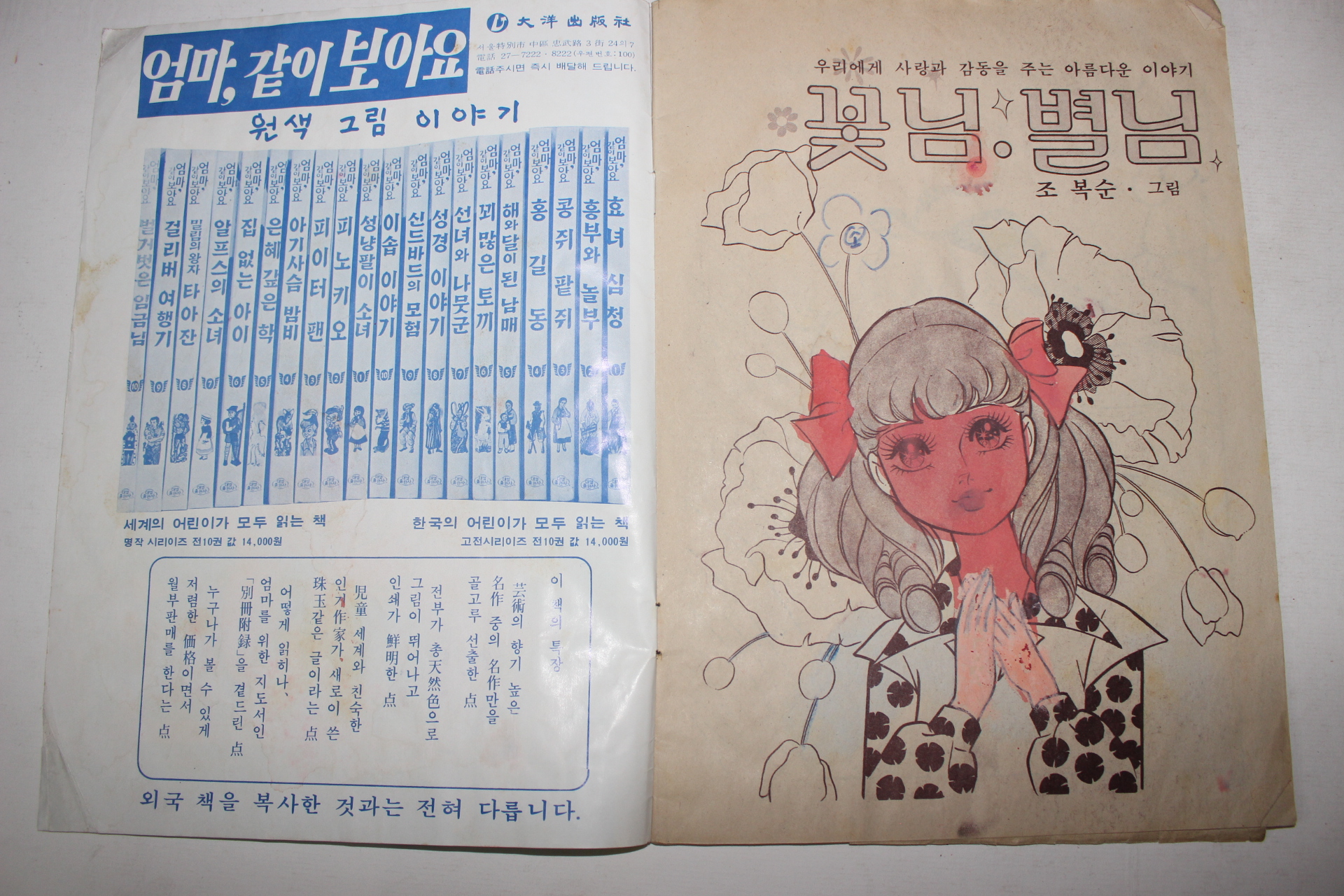 1977년 순정만화 꽃님 별님
