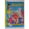 1977년 순정만화 꽃님 별님