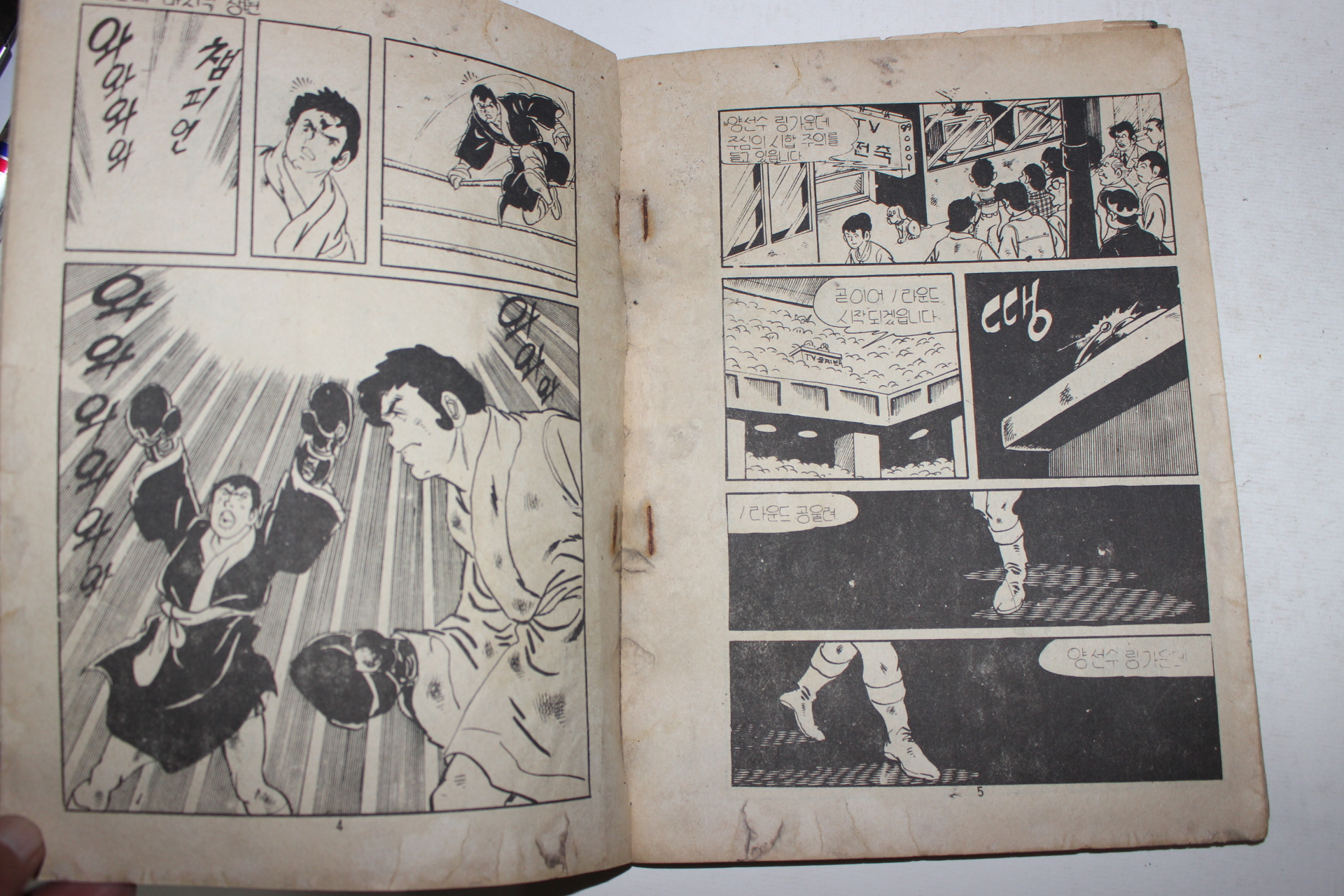 1975년 유철만화 황금빛 트럼펫 3