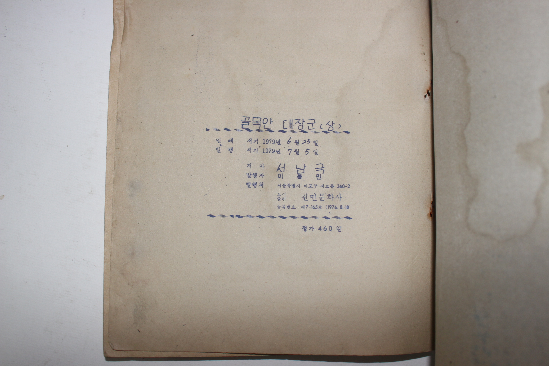 1979년 서남국만화 골목안 대장군 상권