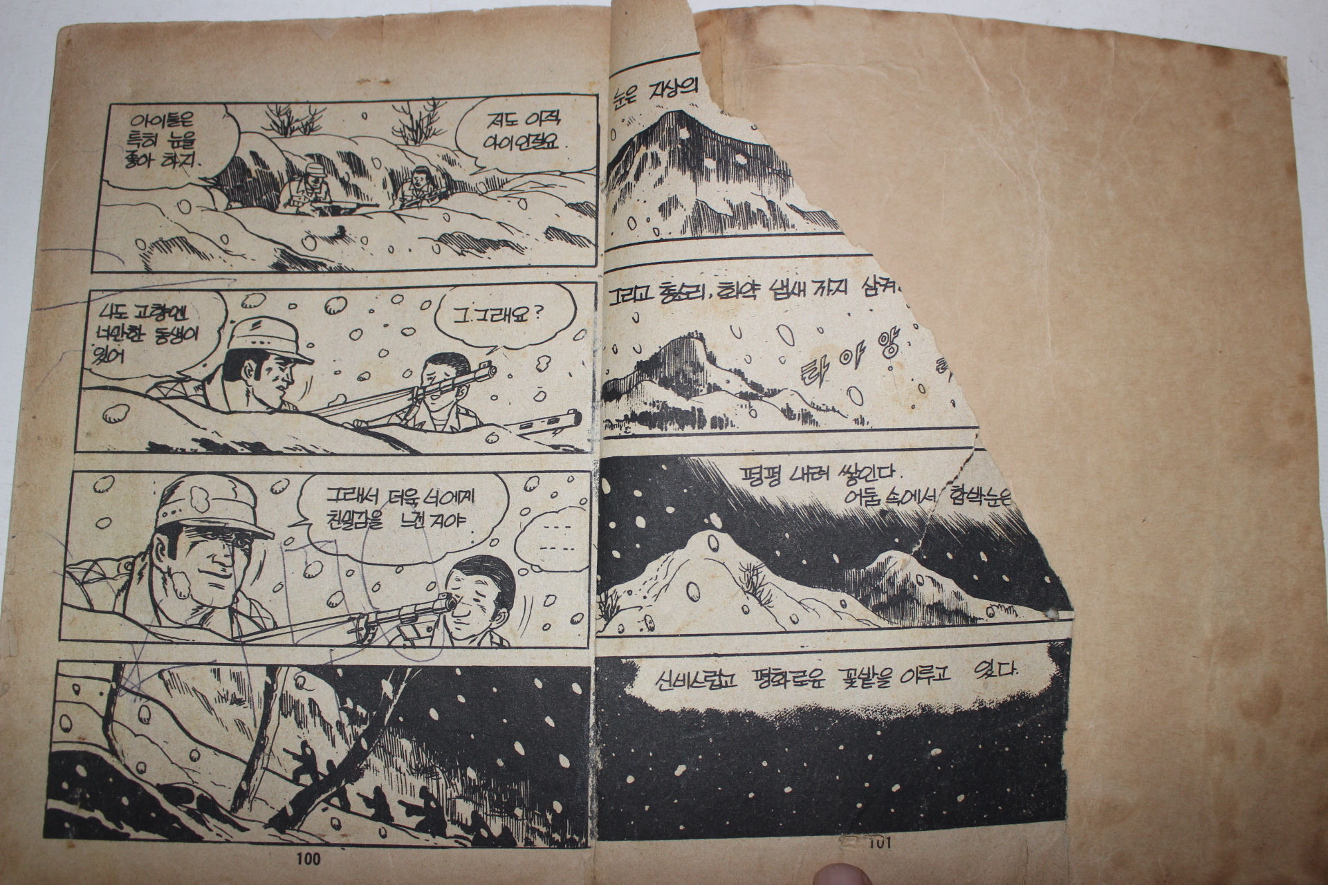 1979년 신영식만화 어느병사의 일기 후권