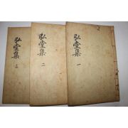 석판본 이병호(李秉灝) 홍당문집(弘堂文集) 6권3책완질
