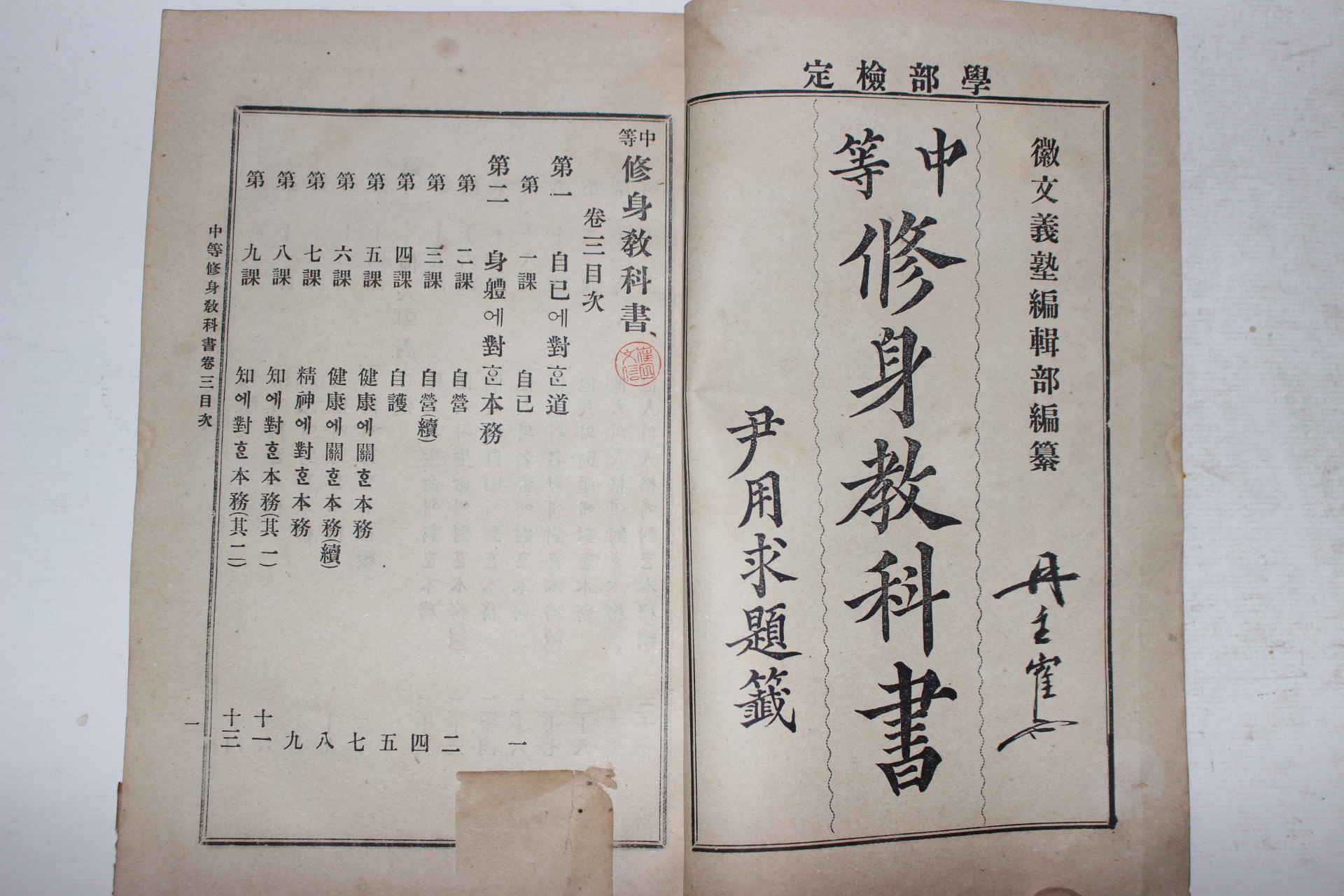 1908년(융희2년) 윤용구 중등수신교과서 하권