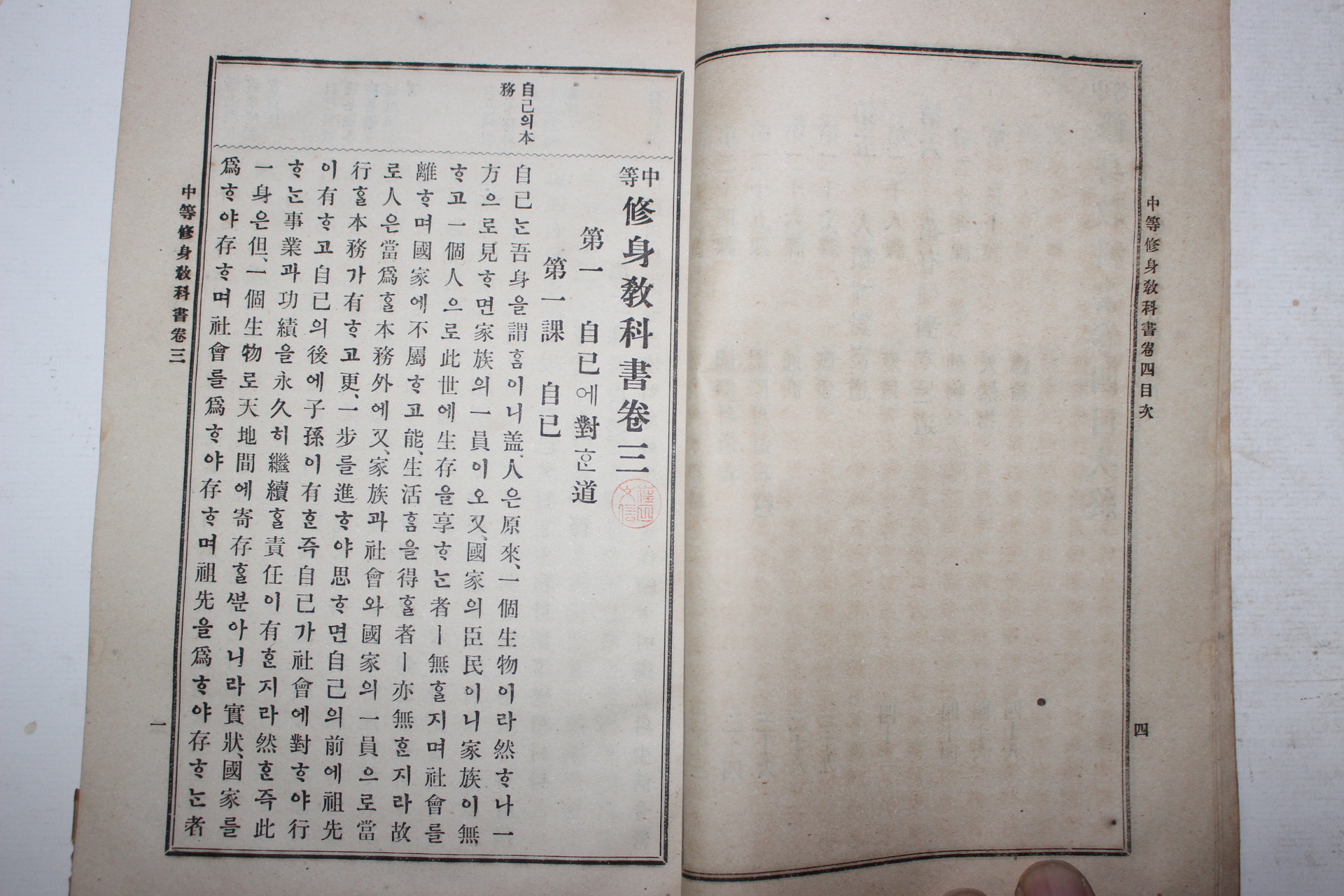 1908년(융희2년) 윤용구 중등수신교과서 하권