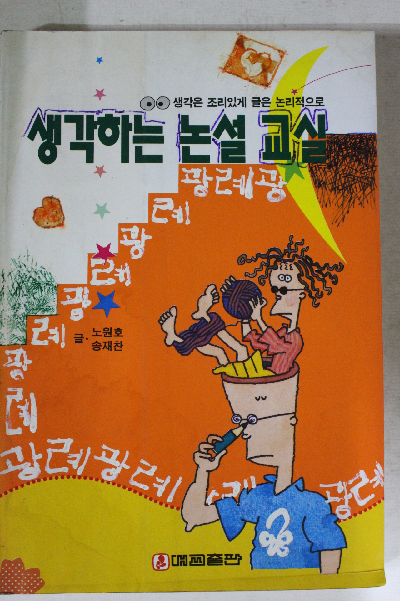 1994년 생각하는 논설교실