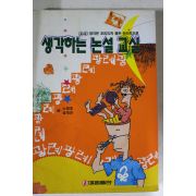 1994년 생각하는 논설교실