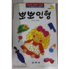 1994년 어효선 뽀뽀인형