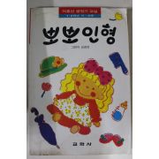 1994년 어효선 뽀뽀인형