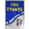 1999년 이범기만화 고학년 호기심 대 천국 1