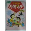1993년 교과서 사회만화 5학년
