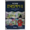 1997년 퀴즈탐험 한국의 역사 2