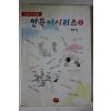 1997년 만득이시리즈 2