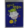 1998년 못말리는 만득이