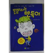 1998년 못말리는 만득이