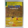 1992년 대구아동문학회34집 영그는 마음밭