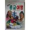 1993년 만화 철이의 종교여행