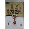 1993년 만화로 배우는 자연 5학년