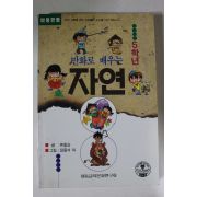 1993년 만화로 배우는 자연 5학년