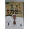 1993년 만화로 배우는 자연 5학년