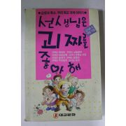 1989년 선생님은 괴짜를 좋아해