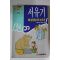 1993년 소설만화 서유기 1