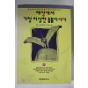 1993년 세상에서 가장 이상한 동물이야기