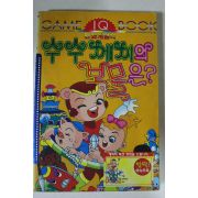 1997년 만화게임북 수수께끼의 보물은