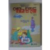 1994년 에밀과 탐정들