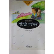 1997년 얼굴없는 기념사진