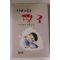 1983년초판 이상훈의 얄개소설 내사랑 짱구