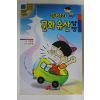 1997년 뚱딴지 문화유산탐방
