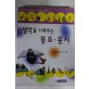 2000년 생각을 키워주는 동요 동시