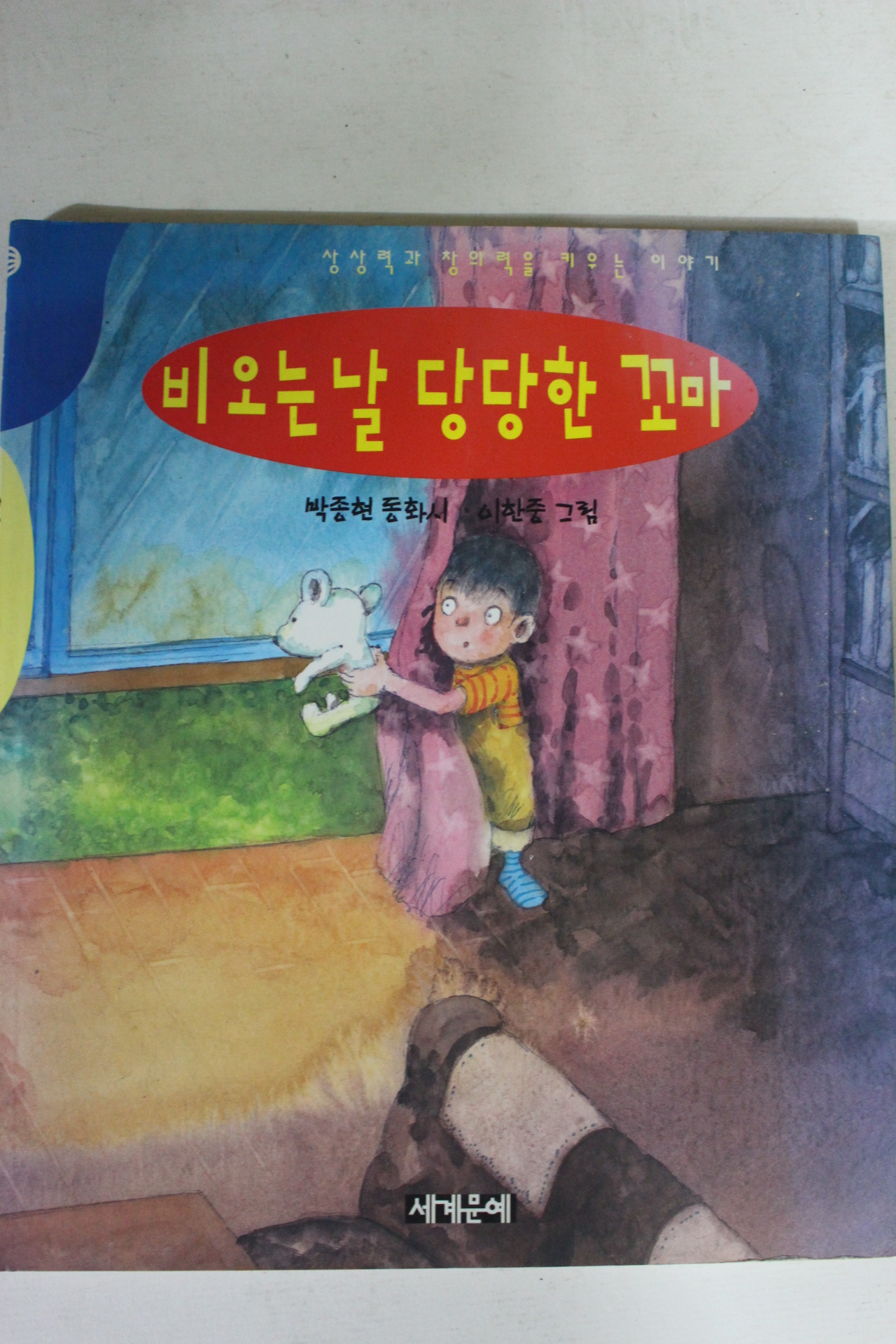 2006년 박종현 비오는날 당당한꼬마