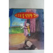 2006년 박종현 비오는날 당당한꼬마