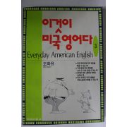 1994년 이것이 미국영어다