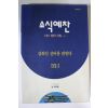 1993년 소식예찬