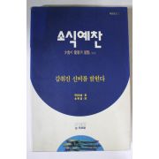 1993년 소식예찬